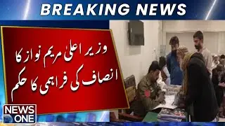 Chief Minister  Maryam Nawaz Orders Doorstep Justice | NEWSONE