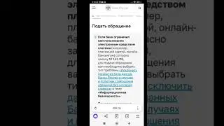 ПОДАЧА ОБРАЩЕНИЯ В ЭЛЕКТРОННУЮ ПРИЕМНУЮ ЦБ РФ ДЛЯ РАЗБЛОКИРОВКИ ПО 161 ФЗ