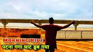 Morning Ride | Patna में Ganga Ghats डूब गया | Patna Ganga Pathway Riverfront I Ritesh Sharma Vlogs