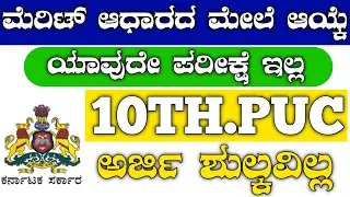 Karnataka jobs recruitment 2023 | govt job vacancy 2023 karnataka