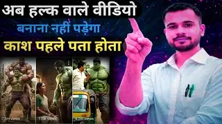 हल्क जैसे वीडियो कैसे बनाएं 🤯 | AI से धमाकेदार Hulk Video EditingHulk Power वाला Video कैसे बनता है