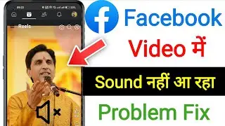 Facebook video sound problem || Facebook this reel has no sound problem || fb video sound nhi aara