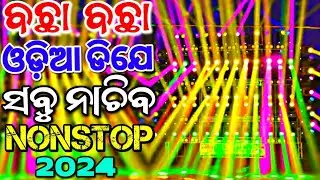 New Odia Dj Songs Remix 2025 Odia Dj Songs Remix New Odia Dj Songs Nonstop Collection Dj Songs 2026