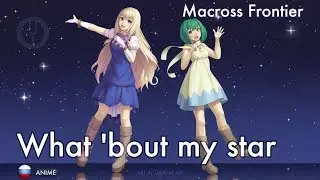 [Macross Frontier на русском] What 'bout My Star? [Onsa Media]