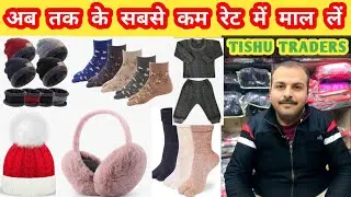 Tishu Traders Ludhiana,Winter Cloths Ludhiana Wholesale Market,Winter Socks,Winter Hat,Inner Suits