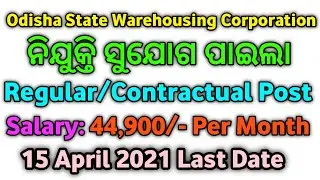 Odisha State Warehousing Corporation Job Openings in Odisha।Odisha Goverment Job Openings