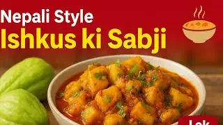 Ishkus ki Sabji | Nepali Style Tasty Ishkus Curry Recipe | LokRasoi