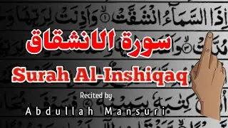 Learn Surah Al-Inshiqaq With Finger Tracking Quran Text | Recited by Abdullah Mansuri | 30th Parah |