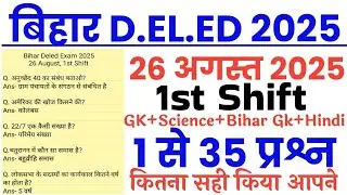 Bihar Deled 26 August 2025 1st Shift exam analysis//Bihar Deled 26 Aug 1st shift all question answer