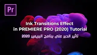 Ink Transitions Effect in PREMIERE PRO (2020) Tutorial - تاثير الحبر على برنامج البريمير 2020