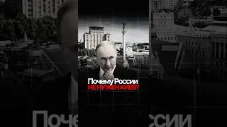 Почему России не нужен киев? #украина #политика #россия #путин #киев