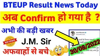 Bteup result 2022 latest news today | Bteup result 2022 news today | Bteup result 2022 latest news