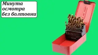 Vorel 22340 набор сверл по металлу
