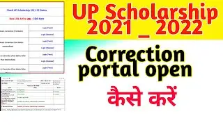 up scholarship latest news today|| up scholarship correction date 2021-22