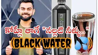 The story of BLACK WATER # Virat Kohli water cost # o amazon air water