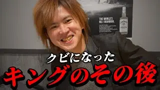 【キングのその後】ホストをクビになった本田裕典の現在の姿とは？