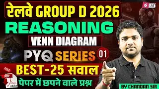 RRB Group D Reasoning Class 2026 | Group D Venn Diagram Reasoning Tricks Practice Set | Chandan sir