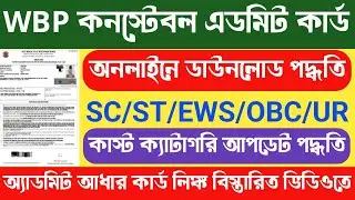 WBP Constable Admit Card Download Process | WBP Constable Caste Category Edit Update Aadhar Link