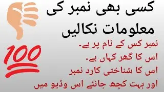 All Sim Database 2020!!!All Sims Data Check in Pakistan 2020!!!!
