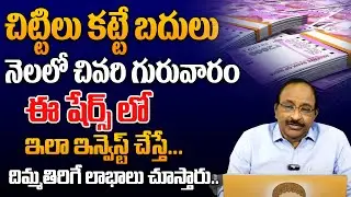 Best investment plan 2025 in Telegu | Auto sector stocks 2025 |How to Invest in Shares |STV Money2.o