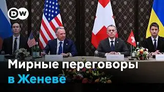 Мирные переговоры в Женеве: смогут ли Москва и Киев приблизиться к мирному соглашению?