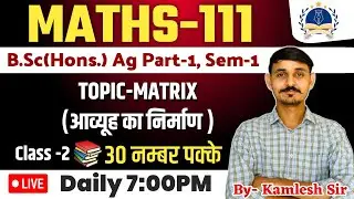 MATHS-111 /CLASS-2 / MATRIX (आव्यूह का निर्माण )/B.Sc AGRICULTURE FIRST SEMESTER #matrix #maths_111
