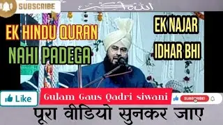Hindu Quran Nahi padhega pehle aap ki ekhlaq ko dekhega ki tum Islamic ki crickter ko apnate ho ya 