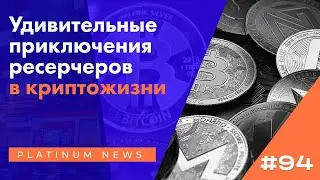[#94 ]Обзор проекта Aragon; панель наград Solyard; Binance принимает транзакции в сети Polygon