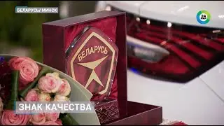 Лукашенко назвал тренд на качество определяющим в условиях конкуренции