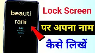 Lock screen me name kaise likhe || how to write name on lock screen per apna Naam Kaise likhen