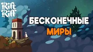 Новый необычный Tower Defence с неожиданными механиками! Rift Riff