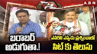 బరాబర్ అడుగుతా.! ఎవరిని ఎప్పుడు ప్రశ్నించాలో సిట్ కు తెలుసు | Beerla Ilaiah Strong Counter To KTR