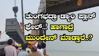 TB GATE N0 19 PLAN A FAIL|WHAT NEXT..?