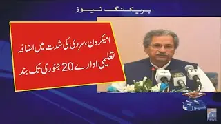 Big News for All Students | School Closing News | Latest Education News 2022