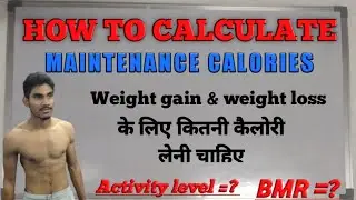 how to calculate maintenance calories | activity level ? | BMR ? | fit कैसे रहे | weight gain & loss