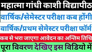 mgkvp exam date 2021|Mgkvp BA, BSc, BCom, bed, MA, MSc,mcom exam date 2021|Mgkvp time table|mgkvp