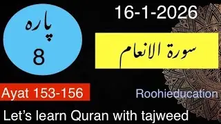 Surah Al Anaam Ayat 152-156 Juz 8