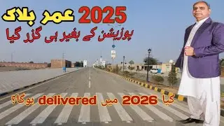 Umer block 2025 ma be delivered na ho saka | Al kabir developers |