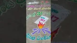 #Go317 సంక్రాంతి ముగ్గు