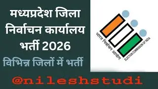 मध्यप्रदेश जिला निर्वाचन कार्यालय भर्ती 2026 | MP Data Entry Operator Vacancy 2026