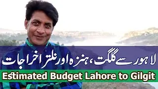 Trip Budget Lahore to Gilgit, Hunza, Naltar & Back | October 2020
