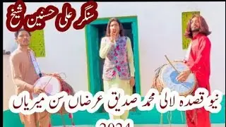 lali mamed sadeeq sarqar arzan sun merian singer hasnain ali sheikh 2024