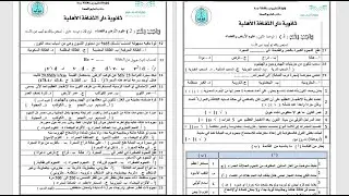 مراجعة واسئلة  علم أرض والفضاء الفصل الأول ثالث ثانوي مسارات الفصل الدراسي الثاني 1445ه