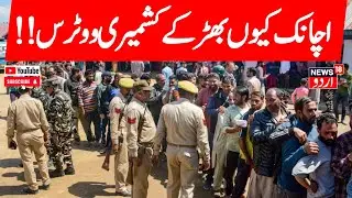 🟢Jammu And Kashmir Assembly Elections 2024 LIVE: Phase 1 Polling Begins | Iltija Mufti | PDP | BJP