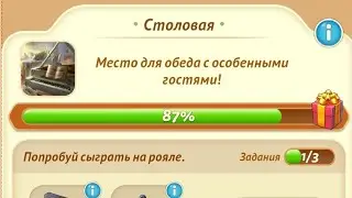 Merge Mansion. Столовая. Part 52. 87%