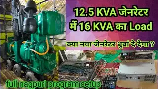 12 kva generator में 16 kva load dene se kya hoga