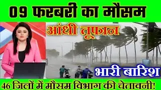Weather of February 1 | Today's weather update, heat wave, #Mausam_ki_jankari #Lucknow_weather #T...