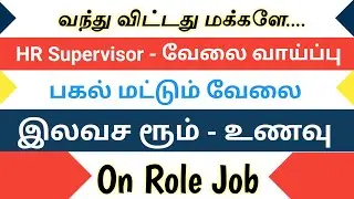 HR JOB VACANCY IN CHENNAI | PRIVATE COMPANY JOBS | CHENNAI JOB VACANCY 2025 TAMIL | JOBS TODAY