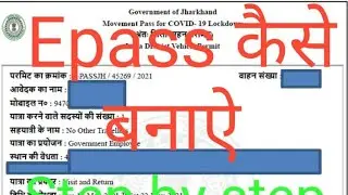 Epass kaise banaya jata hai Jharkhand mein।। Jharkhand  epass kaise banaen