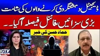 9 May Digital Propaganda | Islamabad High Court In Action | Hammad Hassan News | 7 se 8 | GTV News